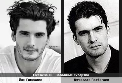 Йон Гонсалес похожа на Вячеслава Разбегаева