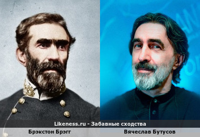 Брэкстон Брэгг похож на Вячеслава Бутусова