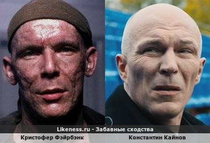 Кристофер Фэйрбэнк похож на Константина Кайнова