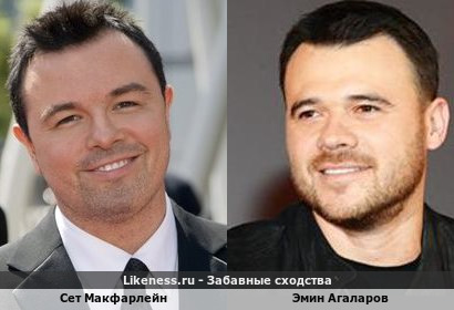 Сет Макфарлейн похож на Эмина Агаларова
