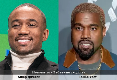 Ашер Джесси похож на Канье Уэста