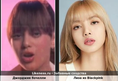 Джорджия Бочелли похожа на Лизу из Blackpink