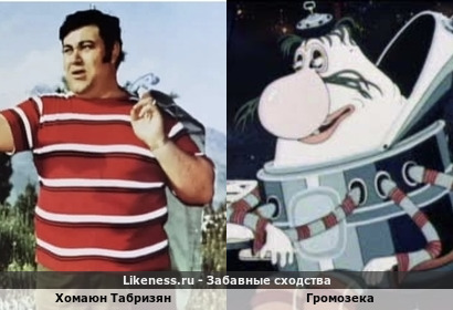 Хомаюн Табризян напоминает Громозека