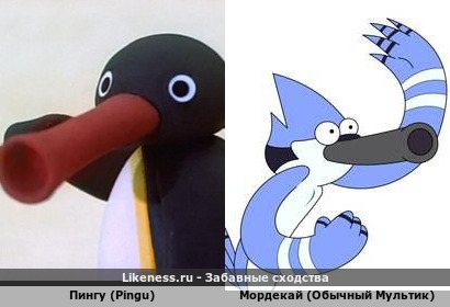 Пингу (Pingu) напоминает Мордекай (Обычный Мультик)