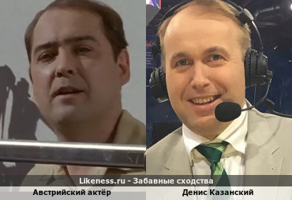 Австрийский актёр похож на Дениса Казанского
