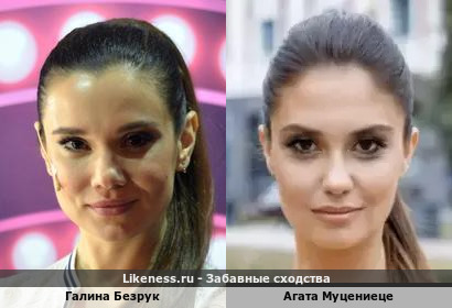 Галина Безрук похожа на Агату Муцениеце