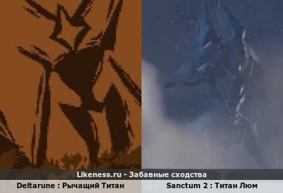 Deltarune : Рычащий Титан похож на Sanctum 2 : Титана Люма