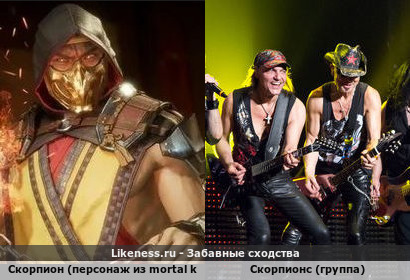 Скорпион (персонаж из mortal kombat )напоминает на группу Скорпионс