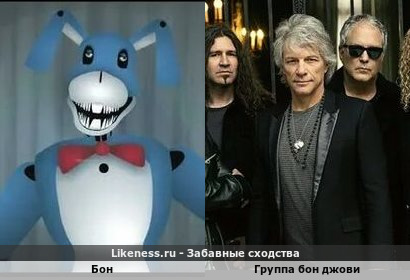 У Бона имя напоминает группу бон джови