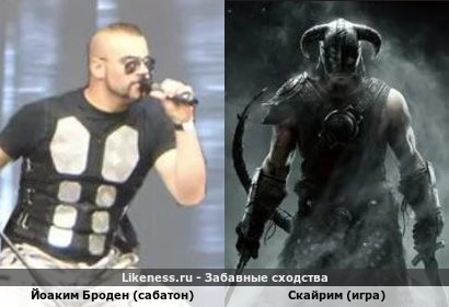 Йоаким Броден из группы (sabaton) похож на игру (skyrim)