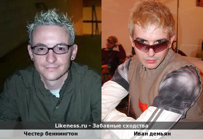 Это фото с Честером похоже на Ивана Демьяна