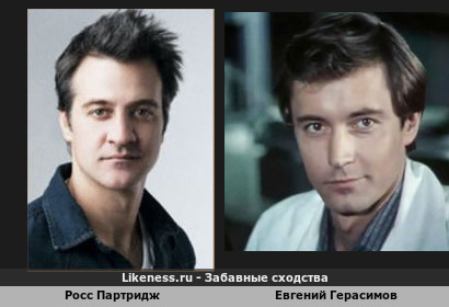 Росс Партридж похож на Евгения Герасимова