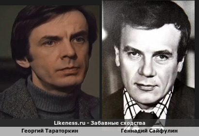 Жорж и Гена