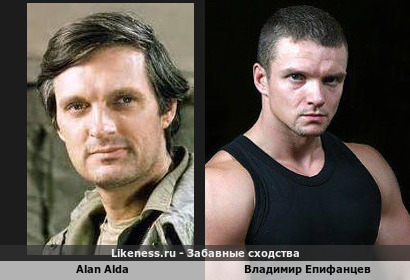 Alan Alda напоминает Владимира Епифанцева
