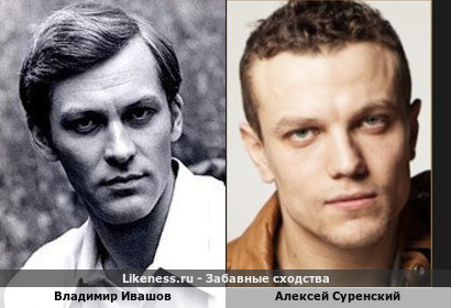 Владимир Ивашов похож на Алексея Суренского