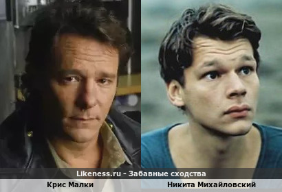 Крис Малки похож на Никиту Михайловского