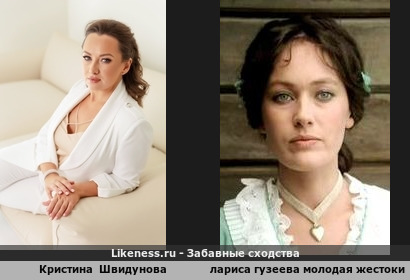 Кристина Швидунова похожа на Ларису Гузееву молодая жестокий ром