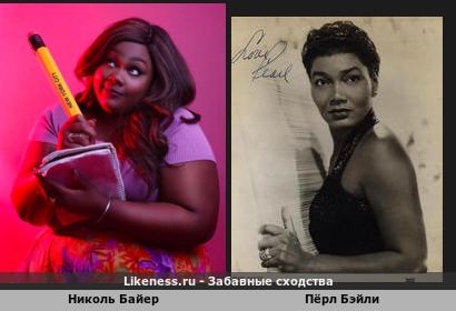 Николь Байер похожа на Пёрл Бэйли