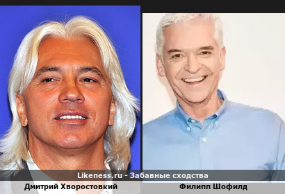 Дмитрий Хворостовкий похож на Филиппа Шофилда