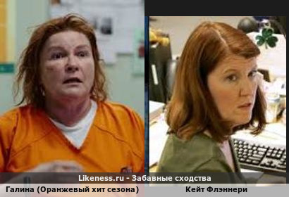 Галина (Оранжевый Хит сезона) похожа на Кейт Флэннери