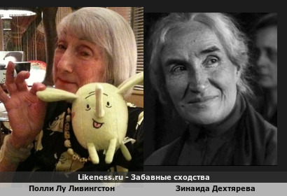 Полли Лу Ливингстон похожа на Зинаиду Дехтяреву