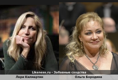 Лори Килмартин похожа на Ольгу Бородину