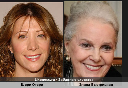 Шери Отери похожа на Элину Быстрицкую