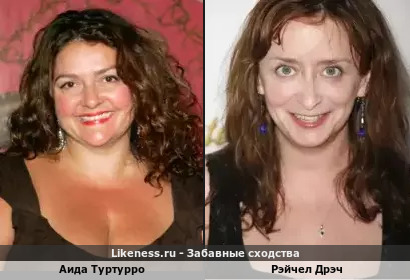 Аида Туртурро похожа на Рэйчел Дрэч