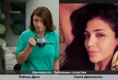 Рэйчел Дрэч похожа на Санта Димопулос
