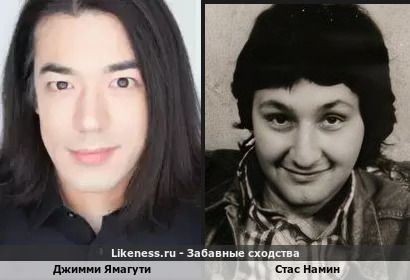 Джимми Ямагути похож на Стаса Намина