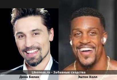 Дима Билан похож на Эштона Холла