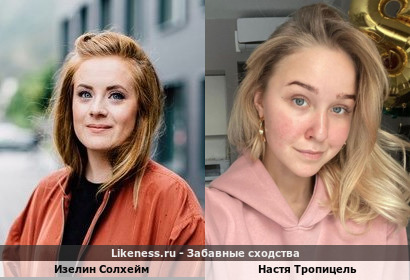 Изелин Солхейм похож на Настю Тропицель