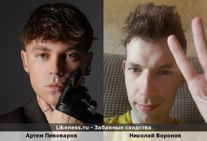 Артем Пивоваров похожа на Николая Воронова