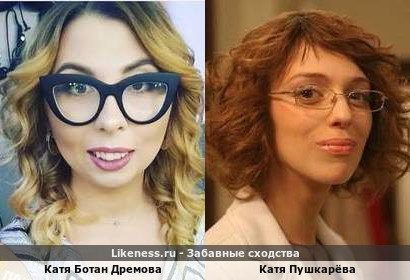 Катя Ботан Дремова похожа на Катю Пушкарёву