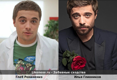 Глеб Романенко похож на Илью Глинникова