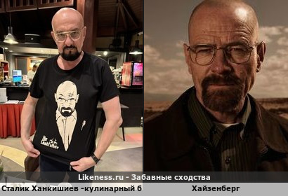 Сталик Ханкишиев -кулинарный Блогер похож на Хайзенберга