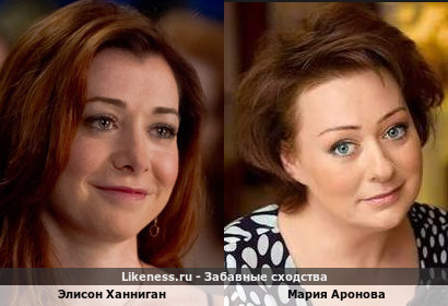 Элисон Ханниган похожа на Марию Аронову