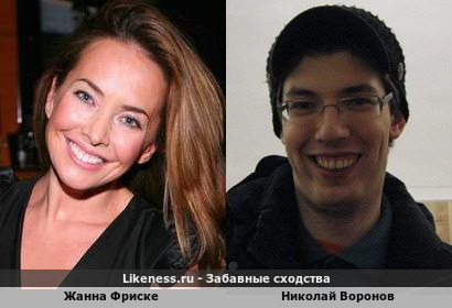 Жанна Фриске похожа на Николая Воронова
