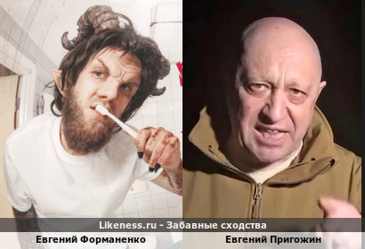 Евгений Форманенко похож на Евгения Пригожина
