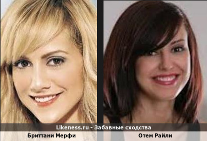 Бриттани Мерфи и Отем Райли