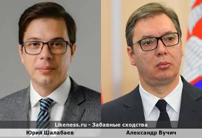 Юрий Шалабаев похож на Александра Вучича