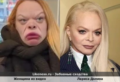 Женщина из видео напоминает Ларису Долину
