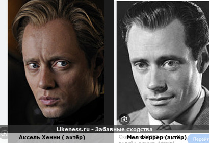 Аксель Хенни ( актёр) похожа на Мел Феррер (актёр)