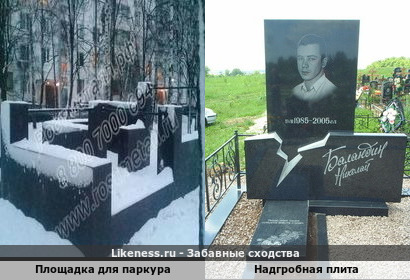 Площадка для паркура напоминает надгробную плиту