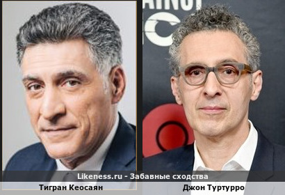 Тигран Кеосаян похож на Джона Туртурро