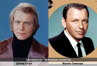 Дэвид Соул похож на Фрэнка Синатру
