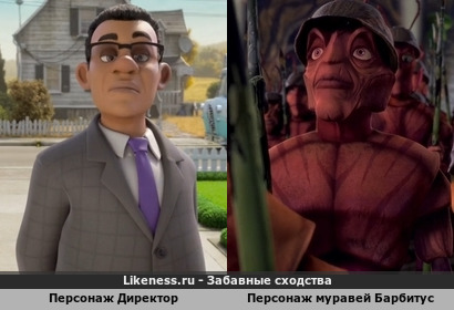 Взгляд персонажа Директор напоминает персонажа муравья Барбитус