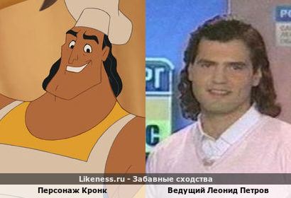 Персонаж Кронк из Похождения императора напоминает ведущего прогноза погоды Леонида Петрова