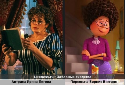 Актриса Ирина Пегова в образе мадам Бариньяк/гувернантка Вари напоминила персонажа Берниса Виггинс