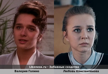 Валерия Голино и Любовь Константинова похожи между собой